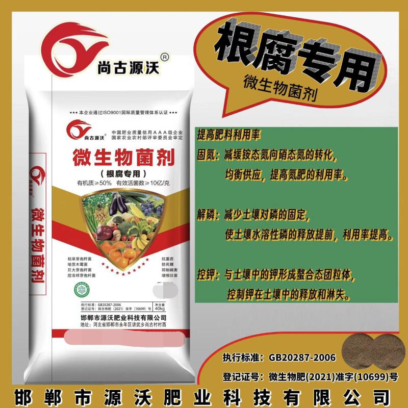 微生物菌剂根腐专用抗重茬防死棵抑制病害增根壮苗