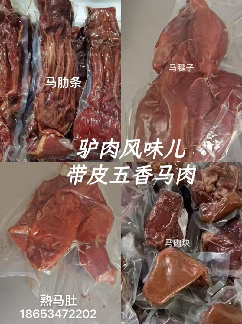 五香马肉块五香马腱子五香马肋条30年专注活马现杀制作