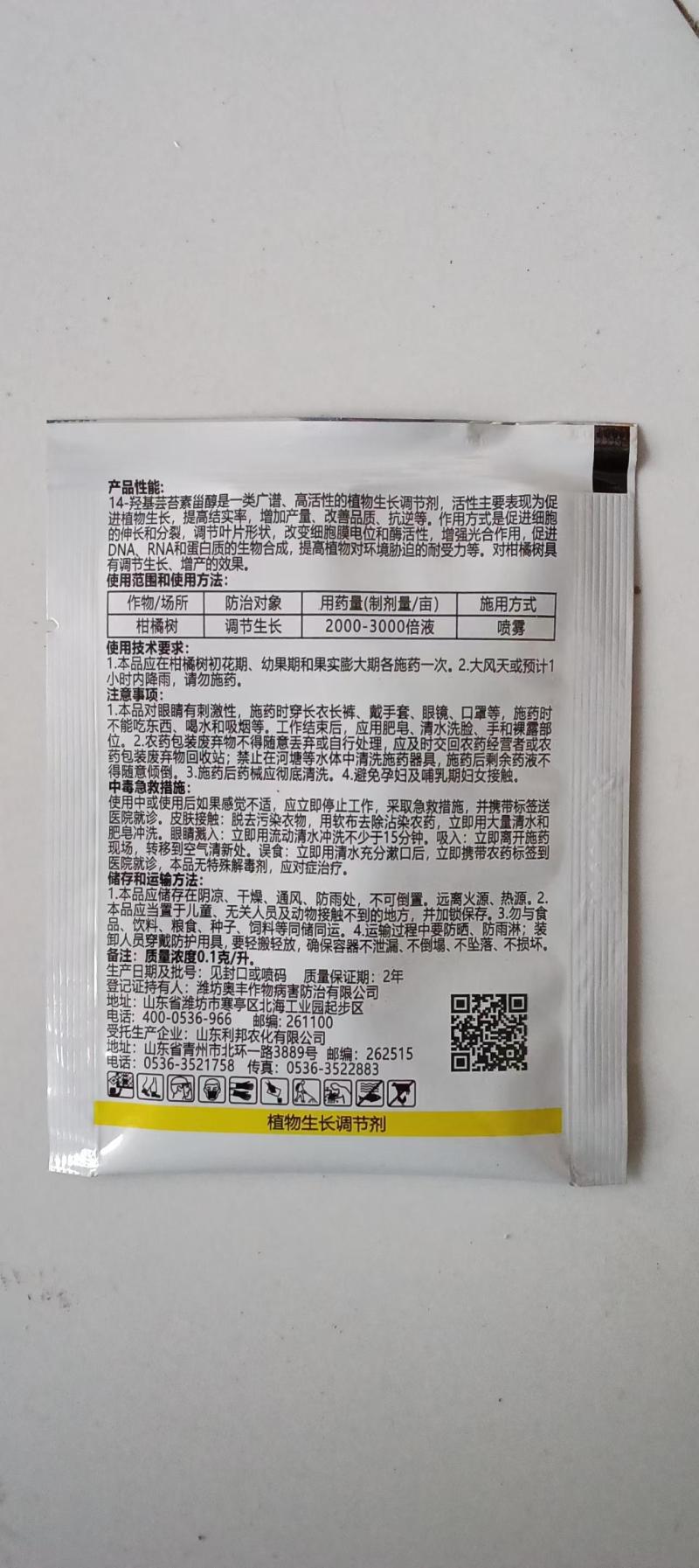 芸苔素14羟基芸苔素甾醇促进根系发达促吸收植物生长调节剂
