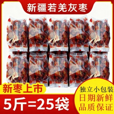 新疆若羌灰枣一级水洗100g小包装