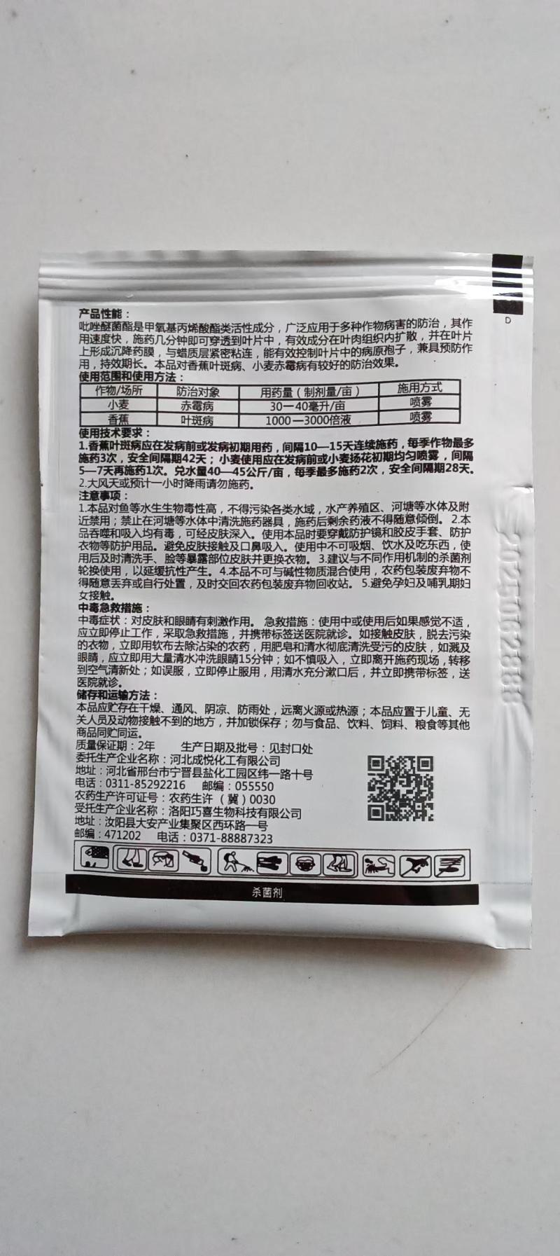 吡唑醚菌酯杀菌剂白粉病叶斑病炭疽病疮痂病霜霉病锈病褐斑病
