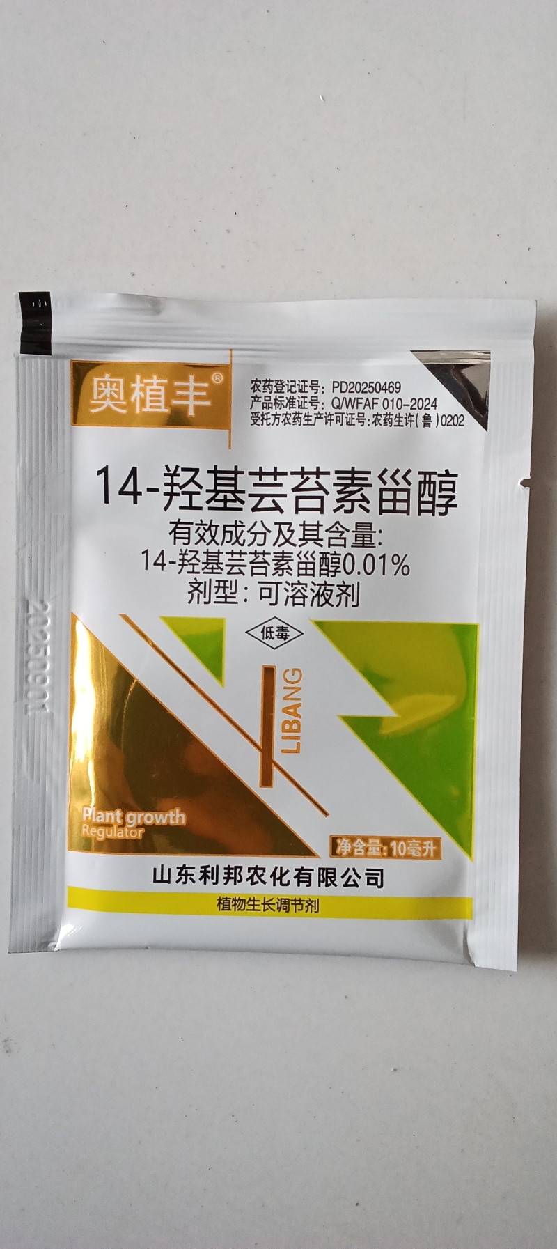 奥植丰14羟基芸苔素甾醇生根壮苗促花促果缓解药害植物生长