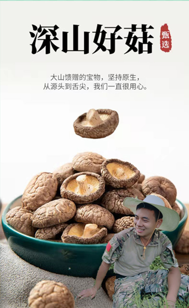 花花菌子随州产地直发香菇干货肉厚无根农家菌菇新货煲汤炒菜