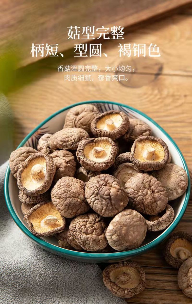 花花菌子随州产地直发香菇干货肉厚无根农家菌菇新货煲汤炒菜