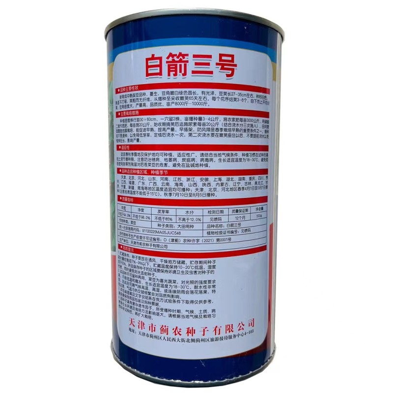 白箭三号九粒白架豆种子老来少白不老四季豆芸豆菜豆籽春秋蔬