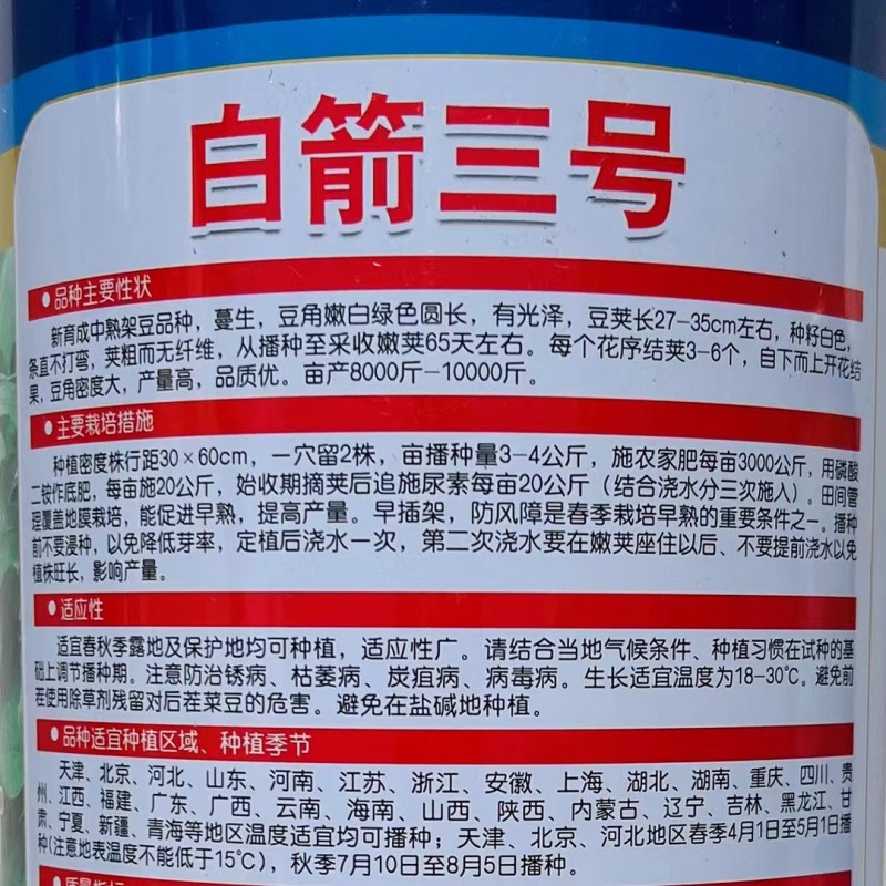 白箭三号九粒白架豆种子老来少白不老四季豆芸豆菜豆籽春秋蔬