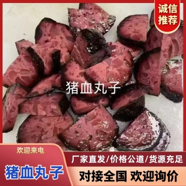 猪血丸子/厂家直销/货源充足/大量有货/独立包装