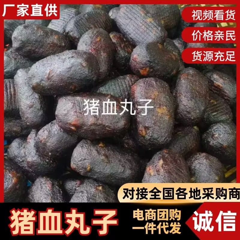猪血丸子/厂家直销/货源充足/大量有货/独立包装