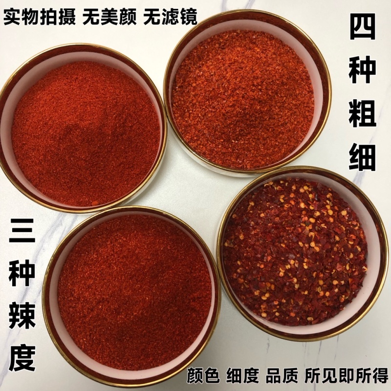 高辣精品辣椒面源头好货品质看得见以人品做产品