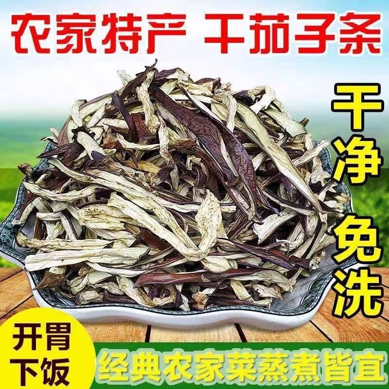 云南茄子干基地直发保质保量一条龙服务量大从优售后无忧