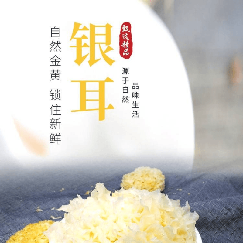 银耳干货随州深山种植椴木银耳养生银耳糯银耳新鲜干货直销