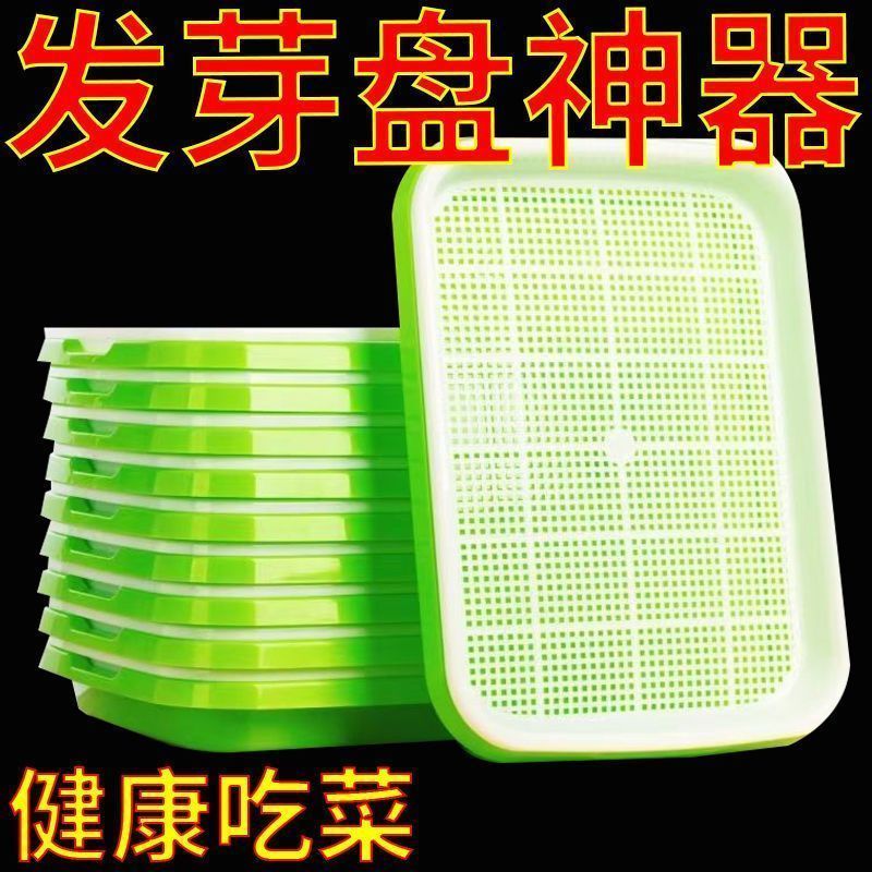 加厚加大】育苗盘盆芽苗菜水培网格豌豆苗豆芽种植盘