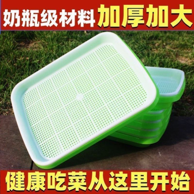 加厚加大】育苗盘盆芽苗菜水培网格豌豆苗豆芽种植盘