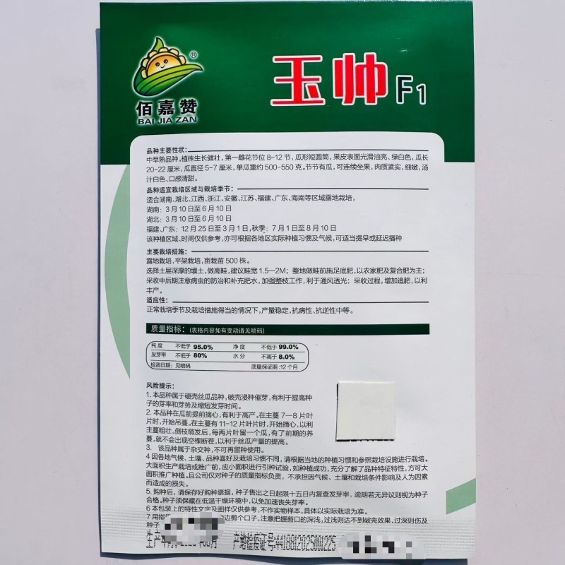 玉帅丝瓜种子短圆筒形白丝瓜种籽节节有瓜口感清甜汤汁白