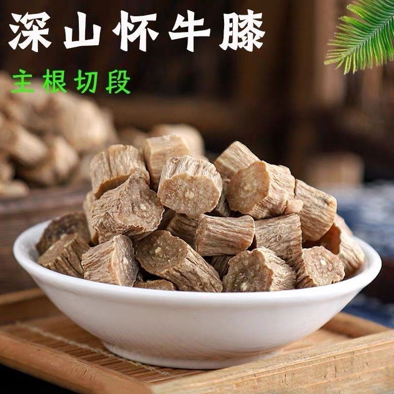 正品牛膝野生特级河南正宗怀牛膝无硫淮牛膝中药材批发零售