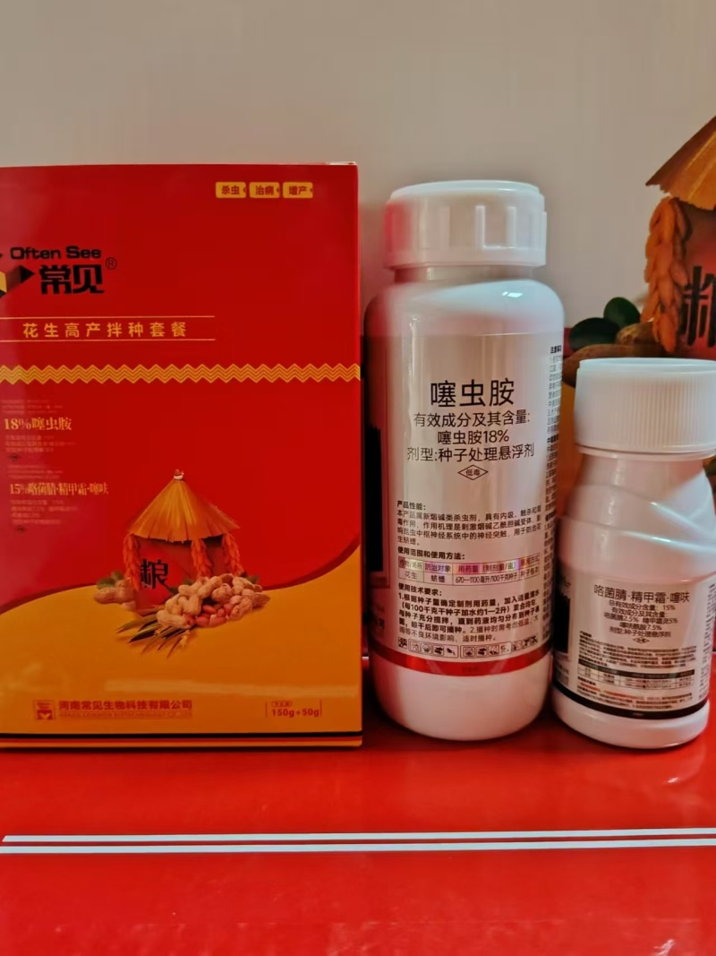 花生高产拌种套餐18%噻虫胺15%咯菌腈精甲霜组合套装