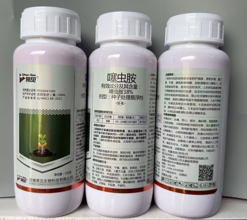 花生高产拌种套餐18%噻虫胺15%咯菌腈精甲霜组合套装