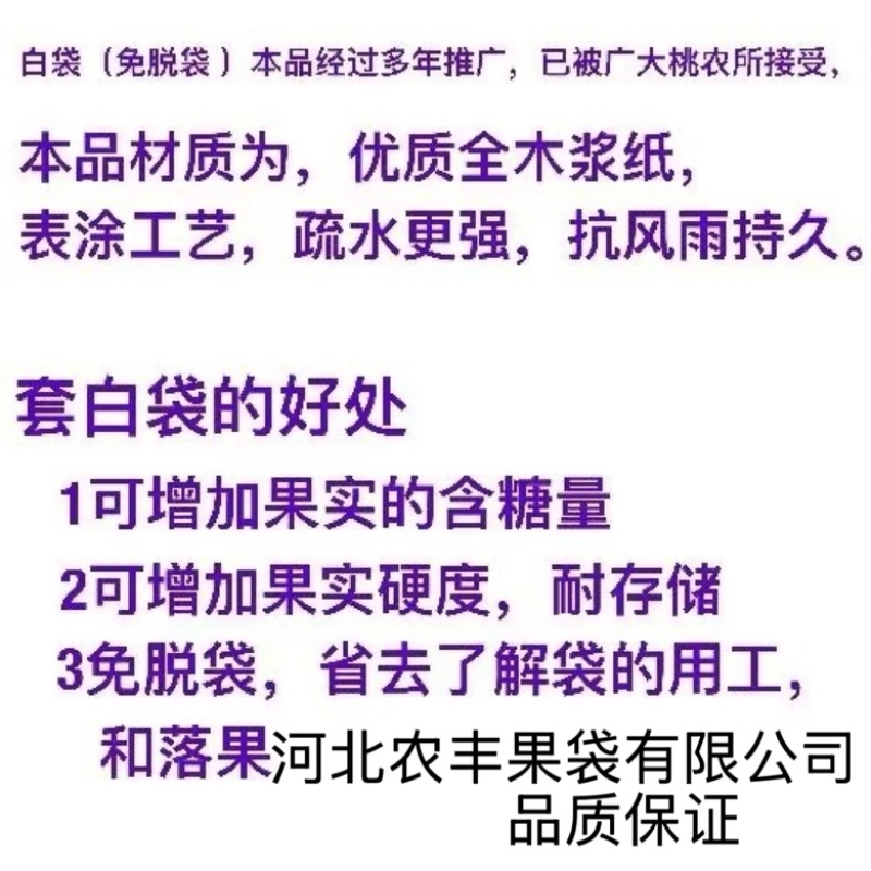 白色桃袋水蜜桃袋黄桃袋晚熟桃袋各种