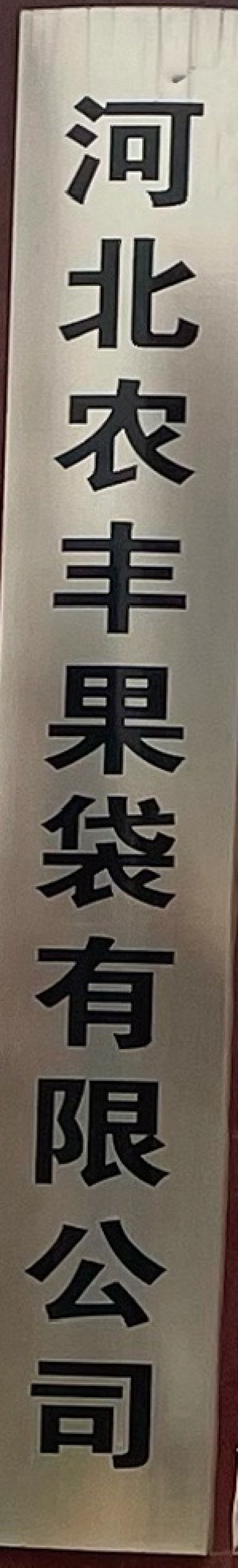 白色桃袋水蜜桃袋黄桃袋晚熟桃袋各种