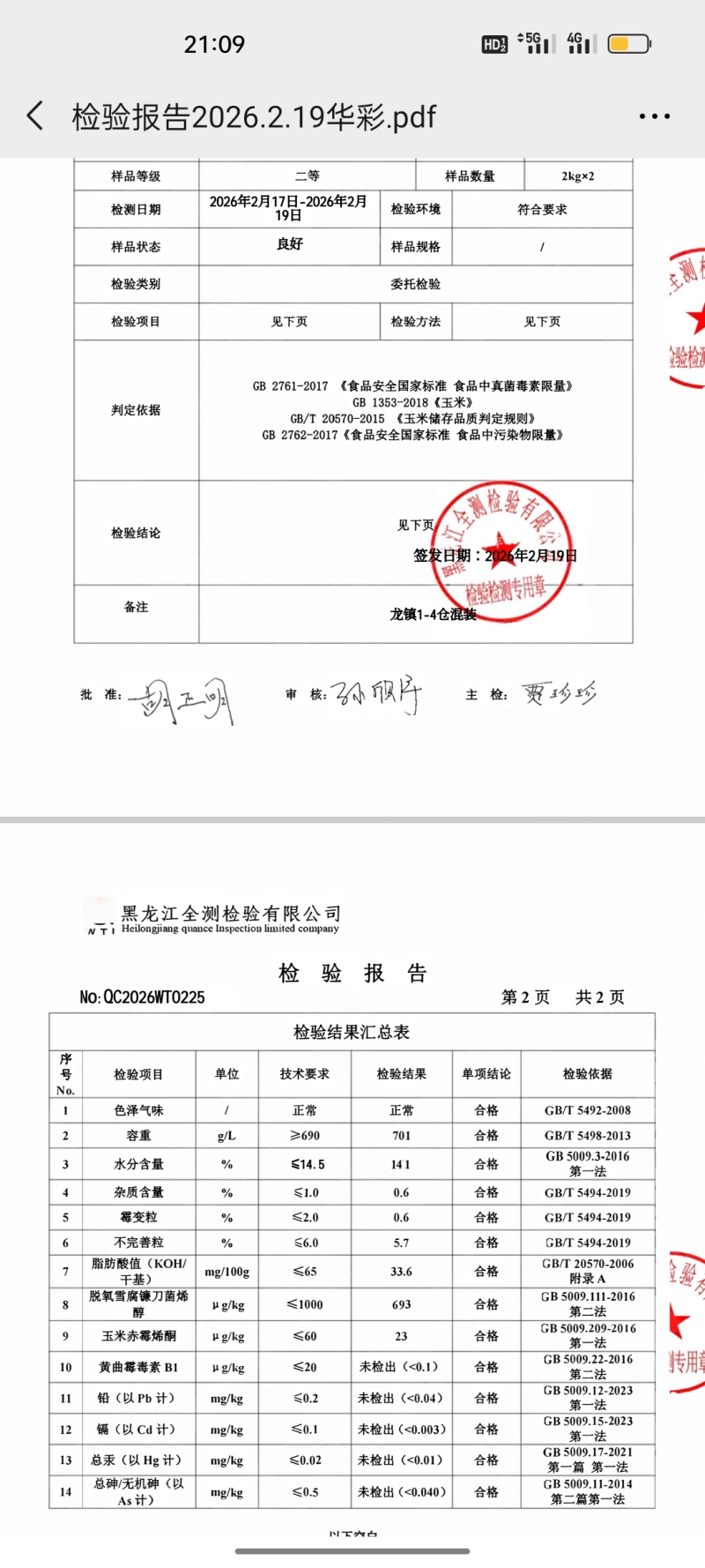 玉米饲料玉米干玉米粒净货量大从优优质玉米货源充足全国发货