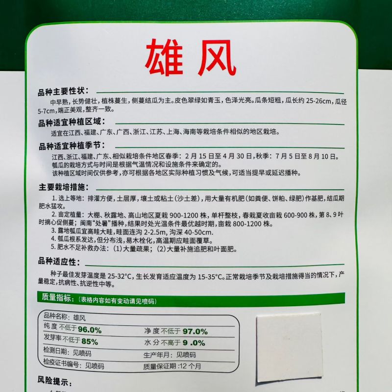 中田金品雄风瓠瓜种子短棒蒲瓜种子短粗型瓠子种籽中早熟翠绿