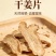 云南本地小黄干姜片/无硫干姜/食用姜/统货批发，药食两用