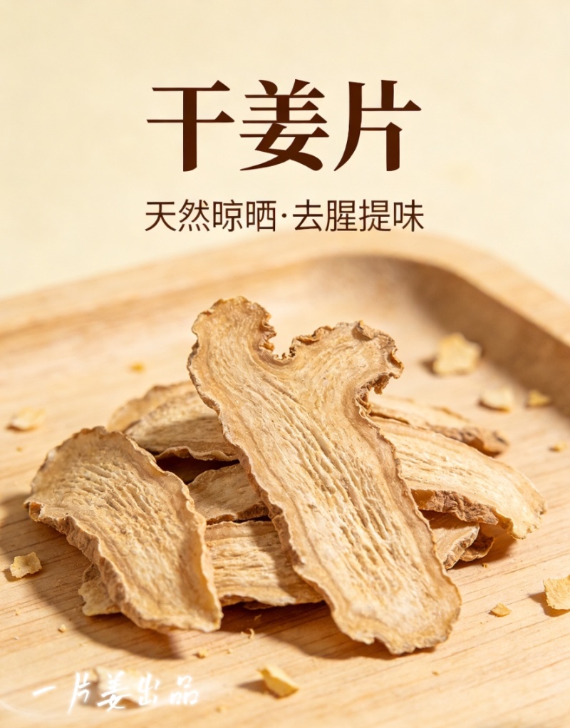 云南本地小黄干姜片/无硫干姜/食用姜/统货批发，药食两用