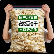 无硫百合干，无硫百合，大别山百合，超市百合，超市直供