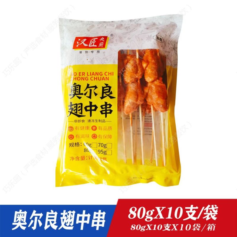 奥尔良翅中串
