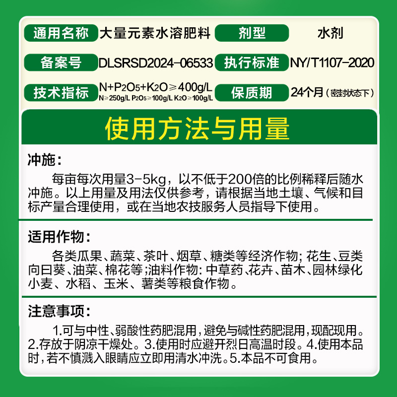 鲁花乐地生大量元素肽肥25-10-10（四氮肽旺）冲施型