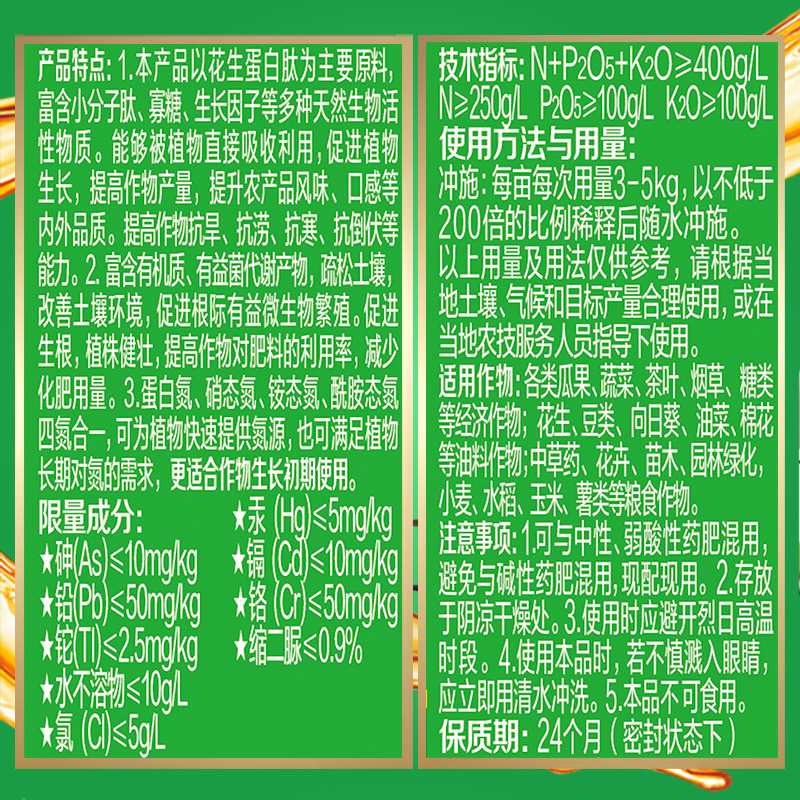 鲁花乐地生大量元素肽肥25-10-10（四氮肽旺）冲施型