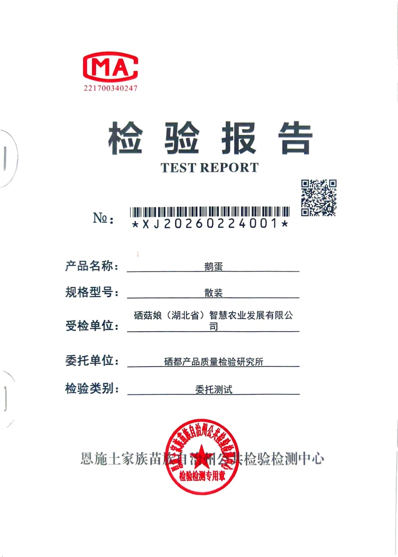 【富硒鹅蛋】源自湖北恩施世界硒都孕妈儿童老年人都能吃