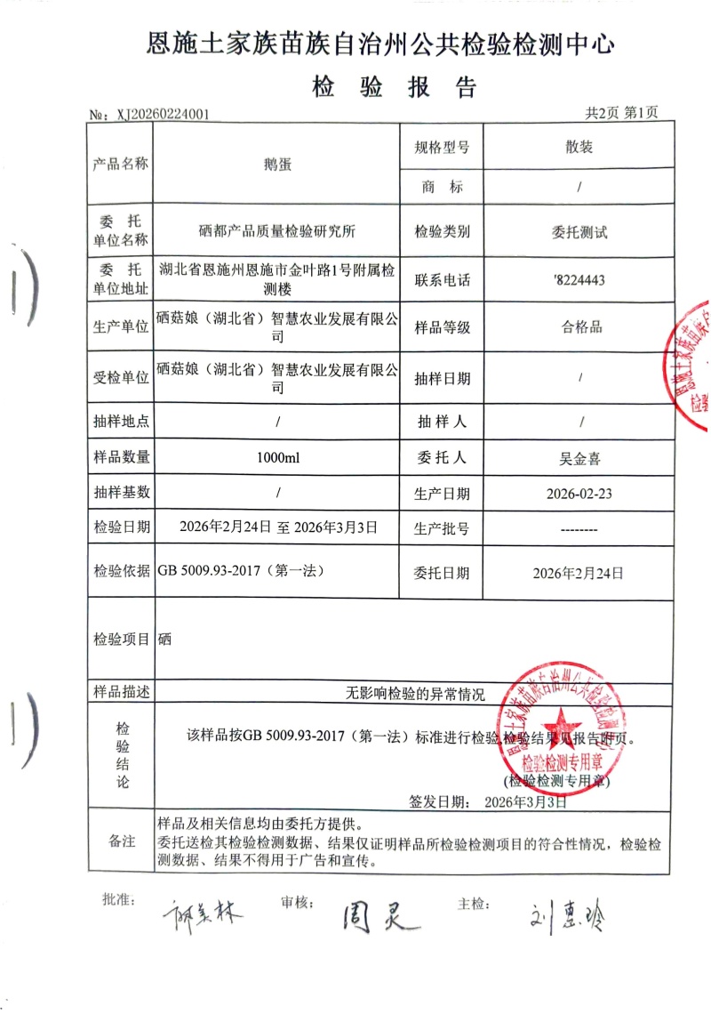 【富硒鹅蛋】源自湖北恩施世界硒都孕妈儿童老年人都能吃