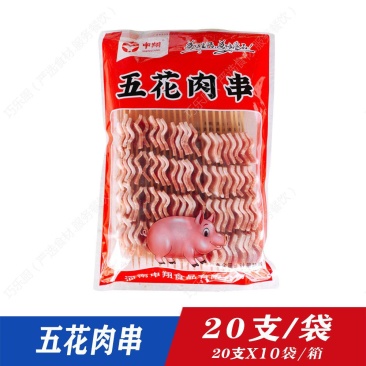 五花肉串