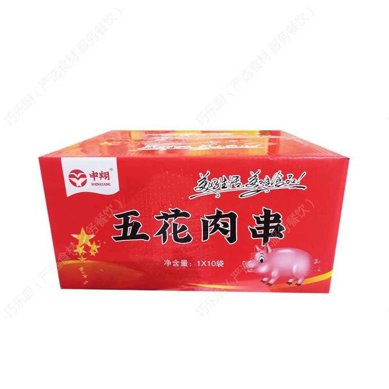 五花肉串
