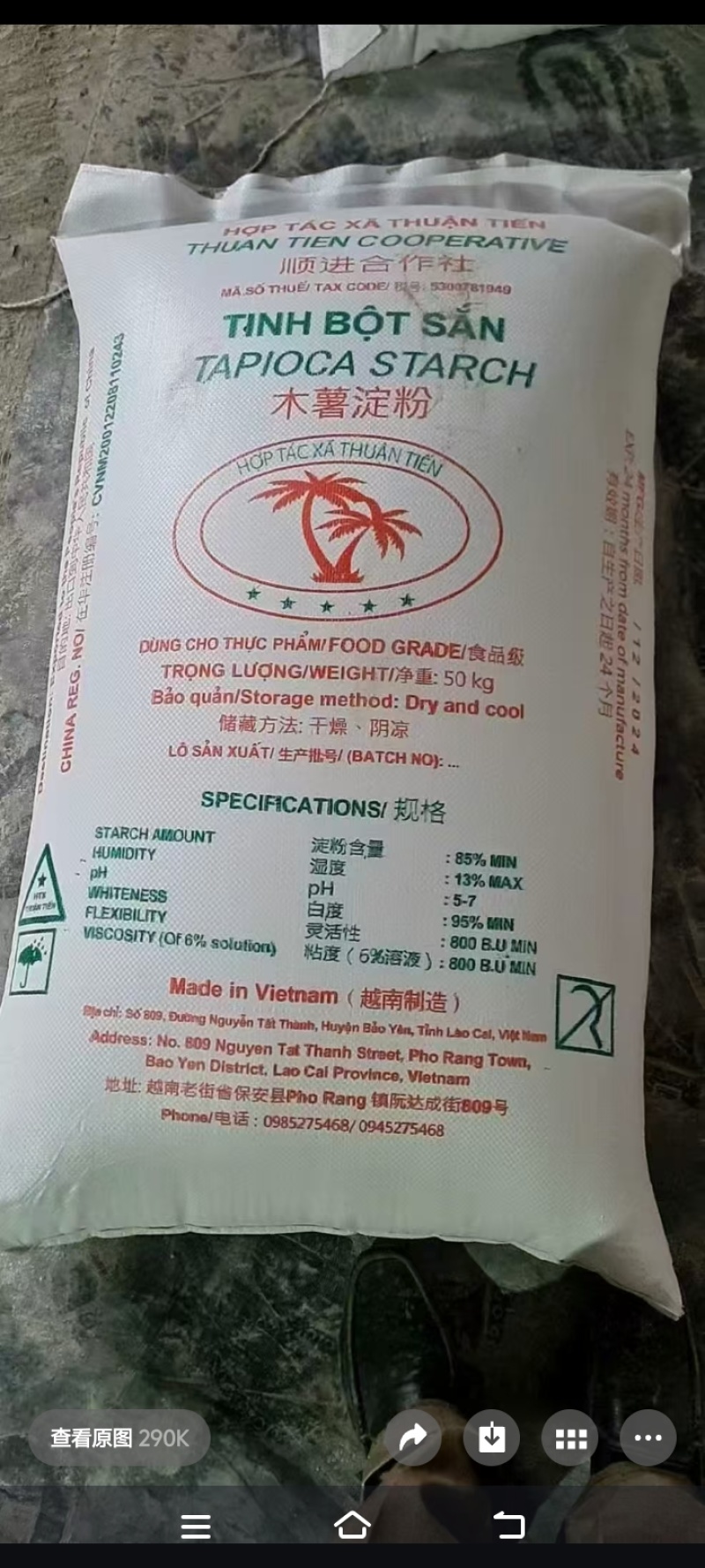 木薯淀粉