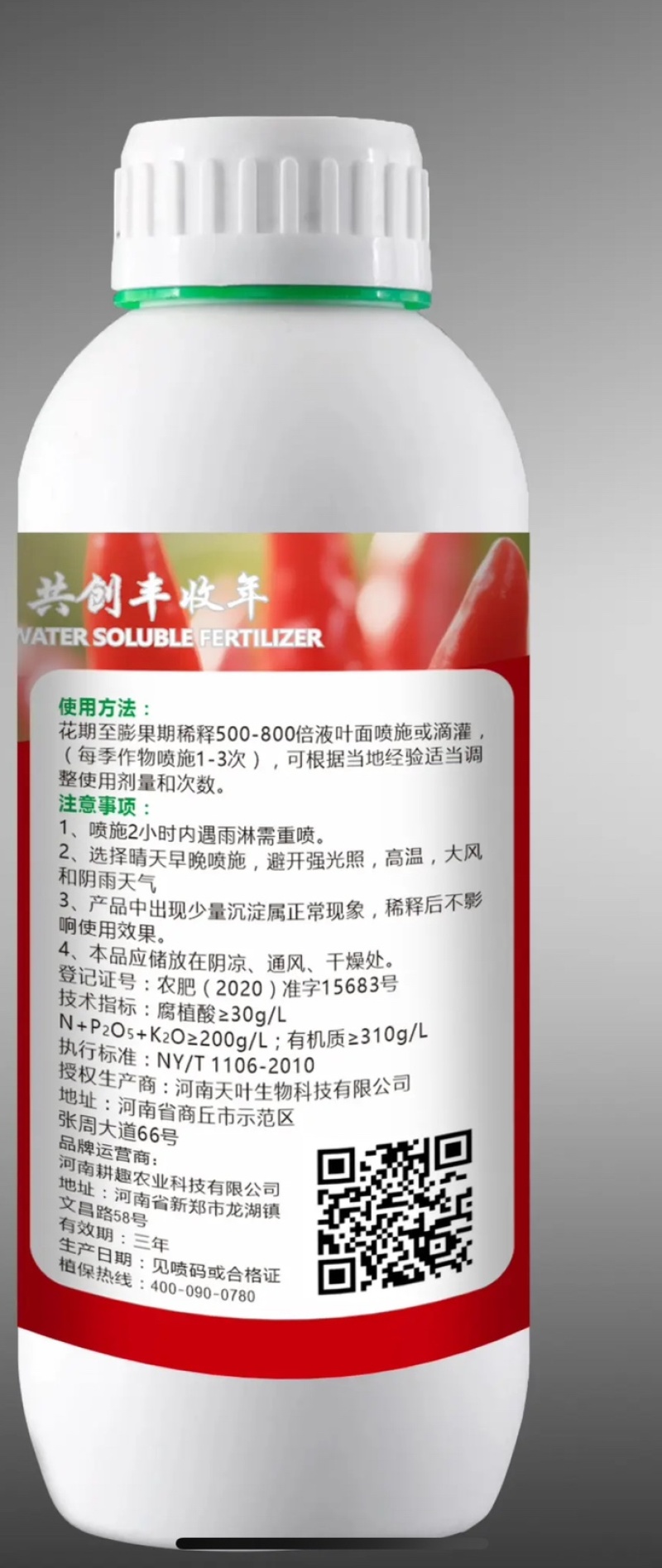 含腐殖酸水溶肥料辣椒叶面肥超能营养浓缩液提苗促长促花膨果