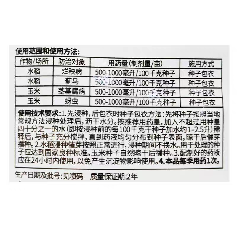 鸟帕安百川种子包衣水稻烂秧病蓟马玉米蚜虫种子拌种剂