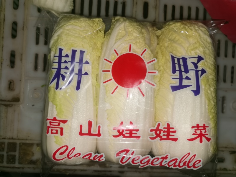 产地直发高原夏菜毛菜精品黄心箱装大娃娃菜