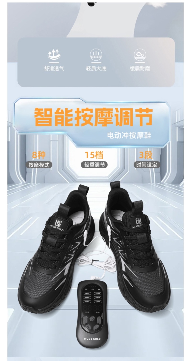 金缪斯品牌大健康智能穿戴鞋-黑豹
