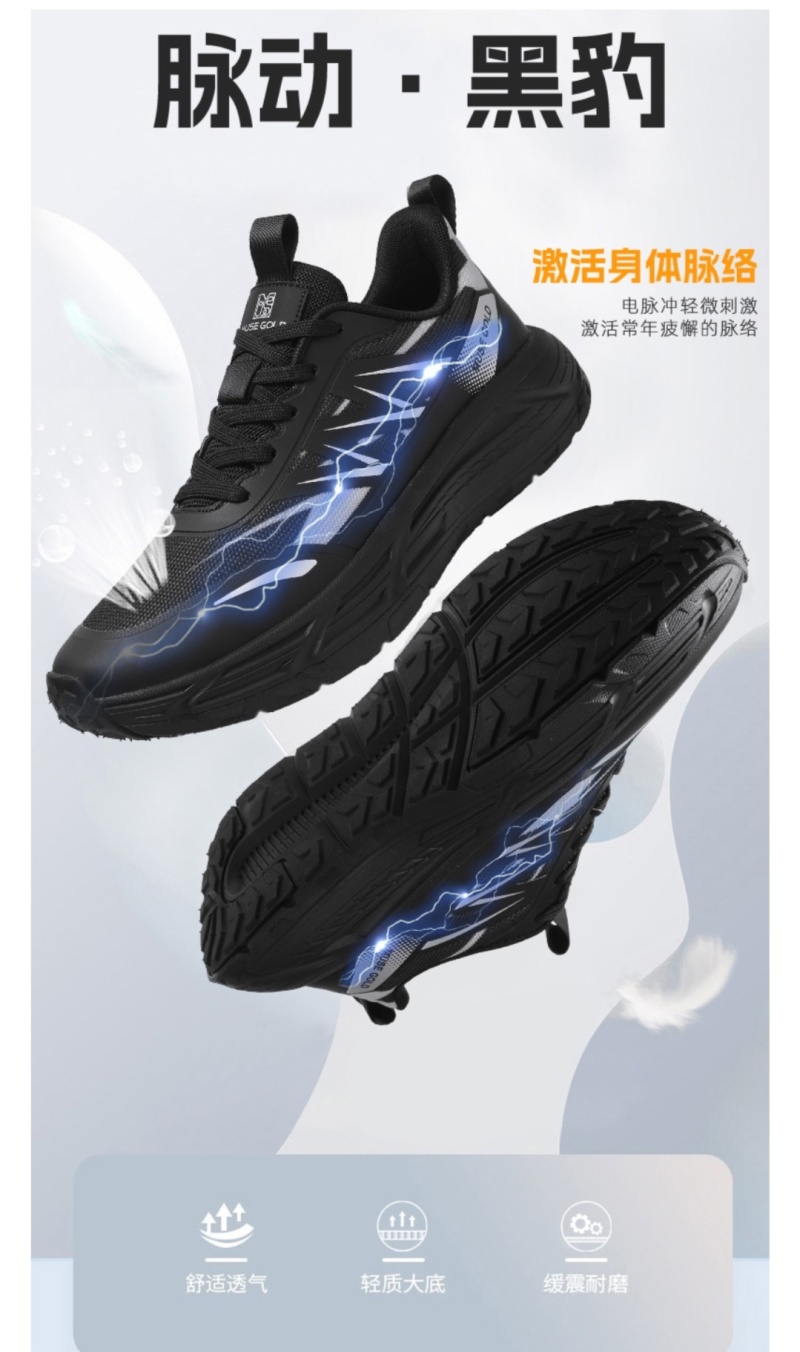 金缪斯品牌大健康智能穿戴鞋-黑豹