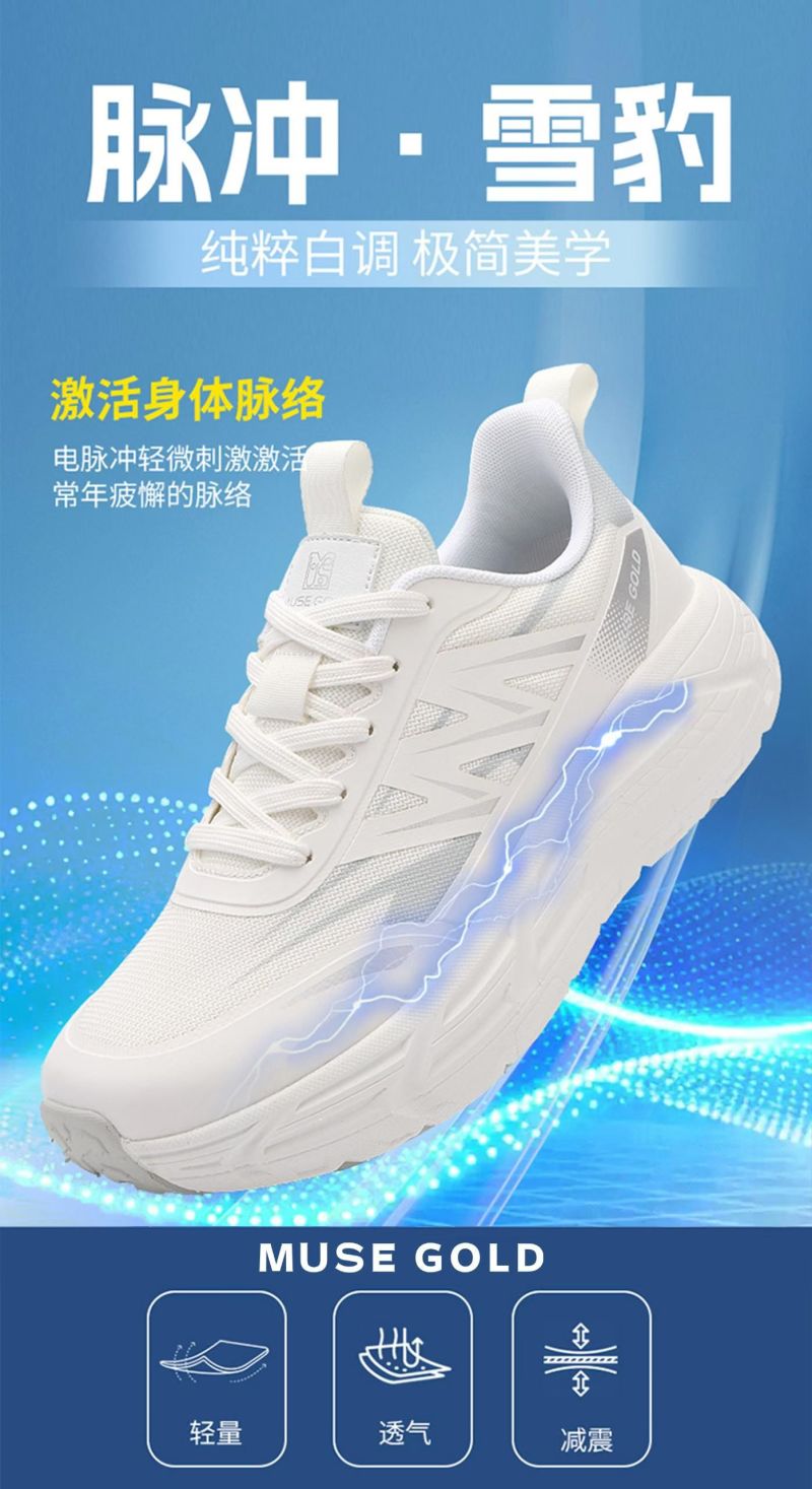 金缪斯品牌大健康智能穿戴鞋-雪豹
