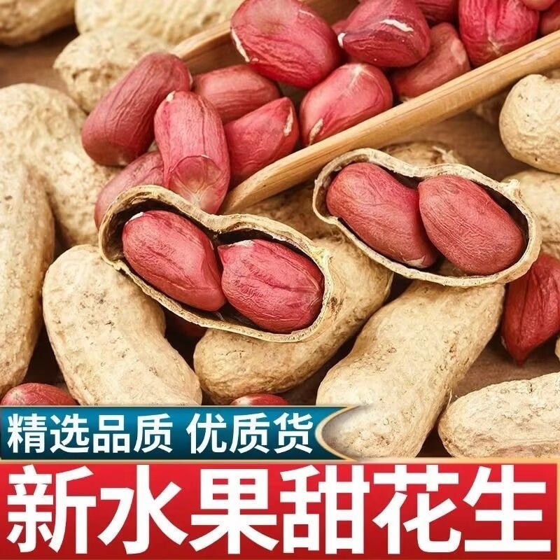 水果花生甜水果花生