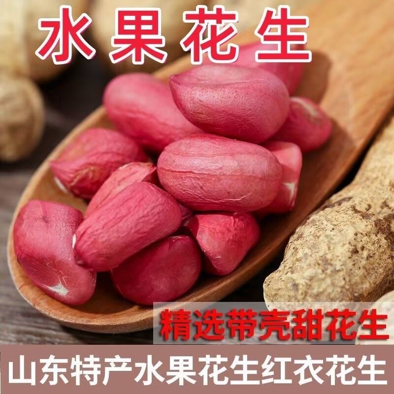 水果花生甜水果花生
