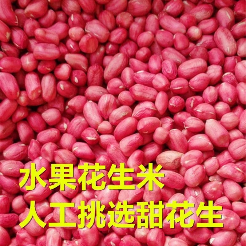水果花生米