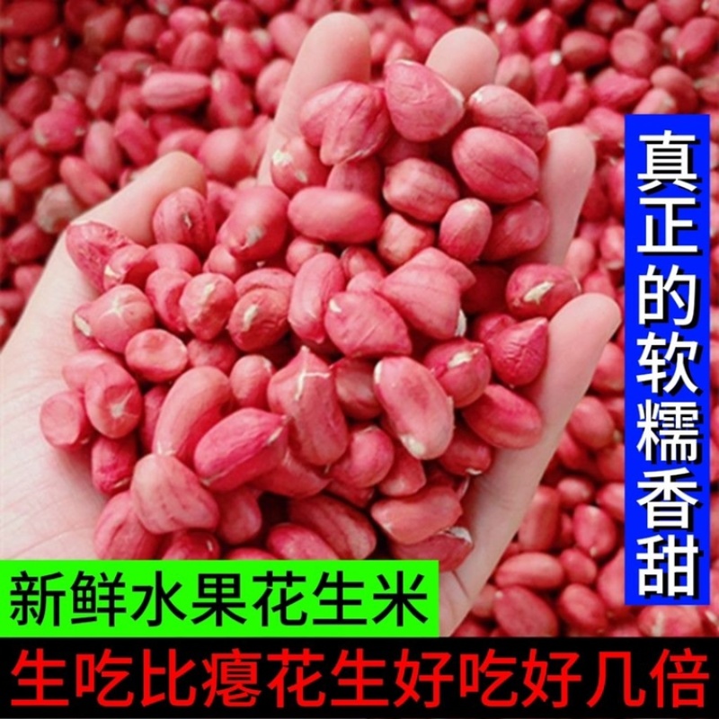 水果花生米