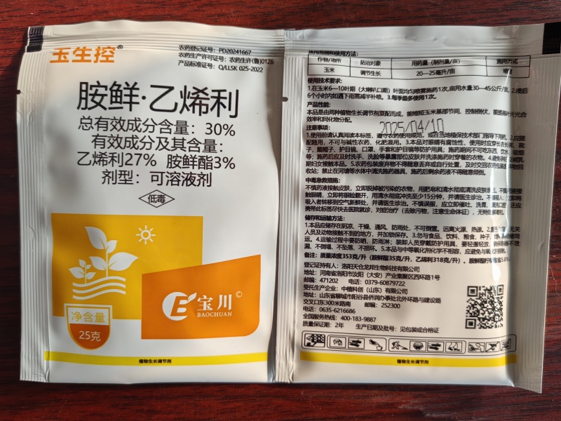 30%胺鲜乙烯利调节玉米矮壮素专用控旺剂生长调节剂农药