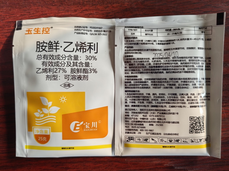30%胺鲜乙烯利调节玉米矮壮素专用控旺剂生长调节剂农药
