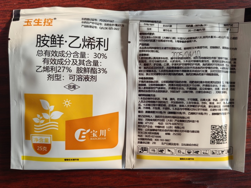 30%胺鲜乙烯利调节玉米矮壮素专用控旺剂生长调节剂农药