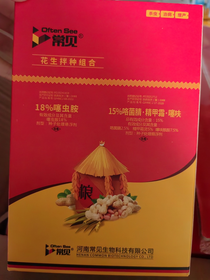 花生高产拌种套餐18%噻虫胺15%咯菌腈精甲霜组合套装